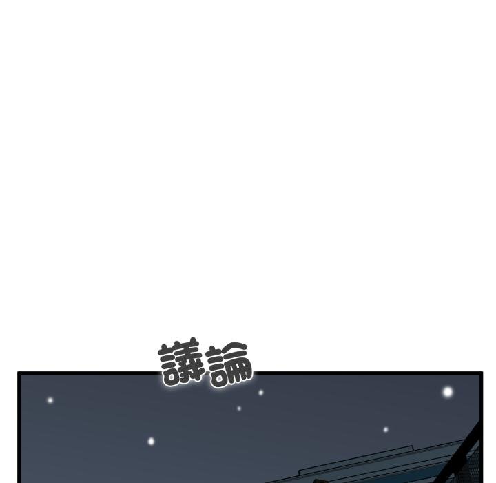 发小碰不得 - 第112話 - page 94