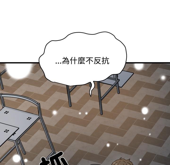发小碰不得 - 第112話 - page 101