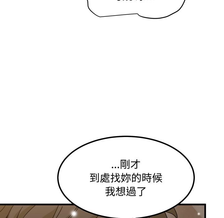 发小碰不得 - 第112話 - page 103
