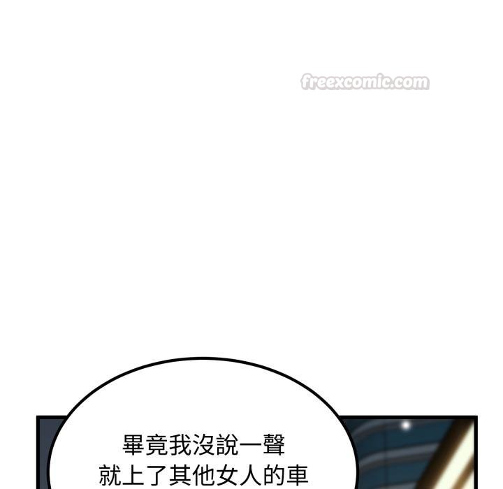 发小碰不得 - 第112話 - page 105