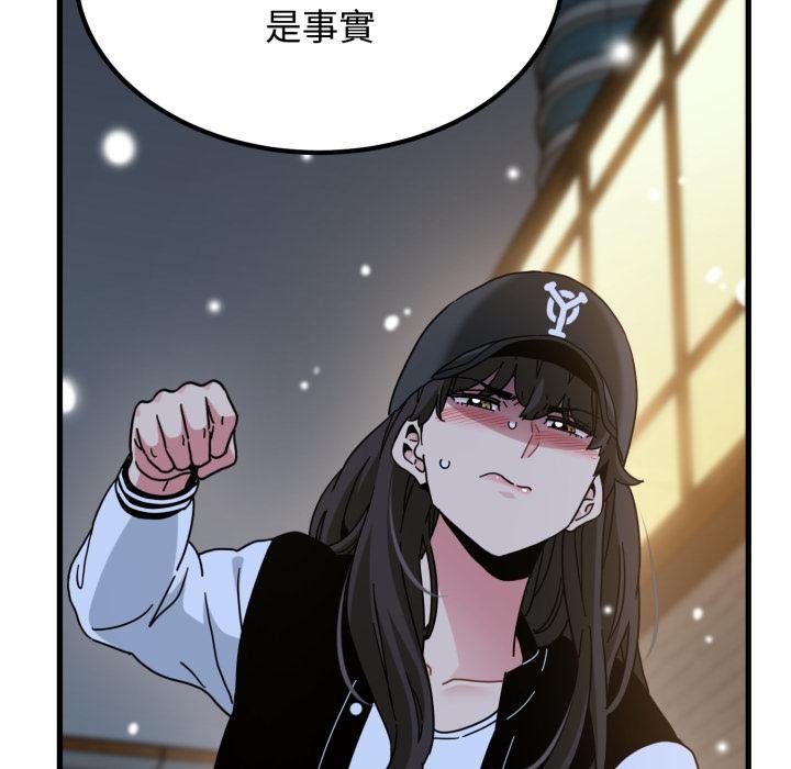 发小碰不得 - 第112話 - page 106