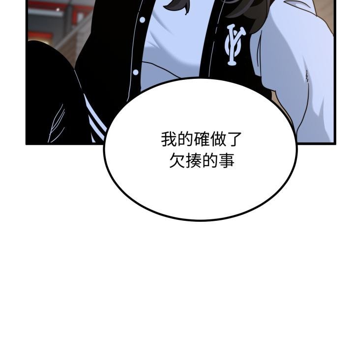 发小碰不得 - 第112話 - page 107