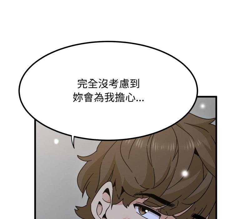 发小碰不得 - 第112話 - page 108