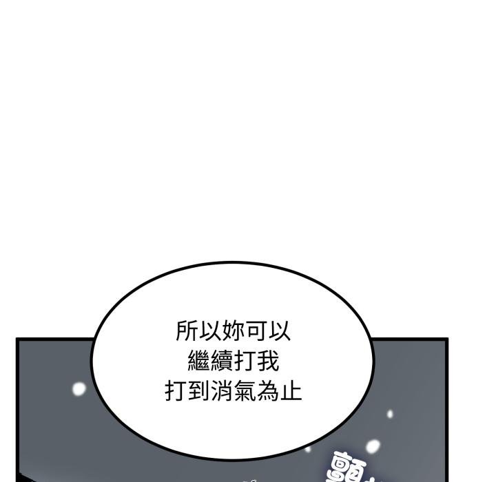 发小碰不得 - 第112話 - page 110