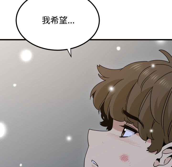 发小碰不得 - 第112話 - page 114