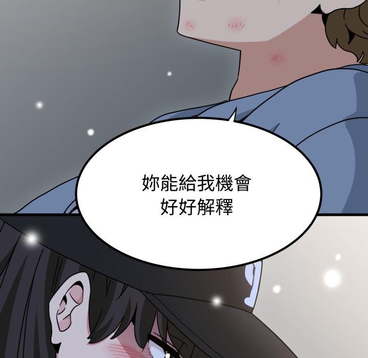 发小碰不得 - 第112話 - page 115