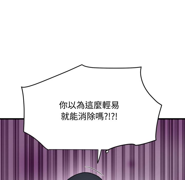 发小碰不得 - 第112話 - page 122