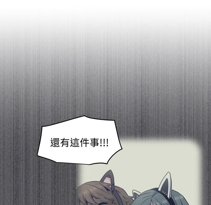 发小碰不得 - 第112話 - page 127