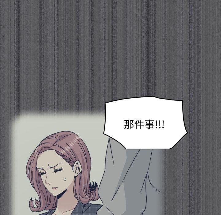 发小碰不得 - 第112話 - page 129