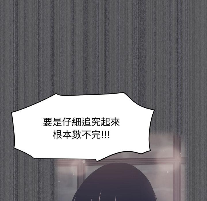 发小碰不得 - 第112話 - page 131