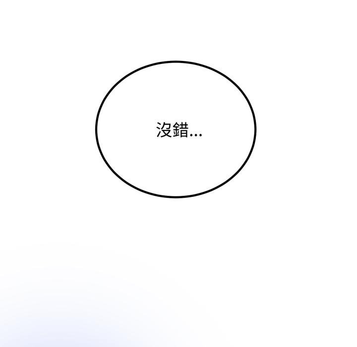 发小碰不得 - 第112話 - page 138