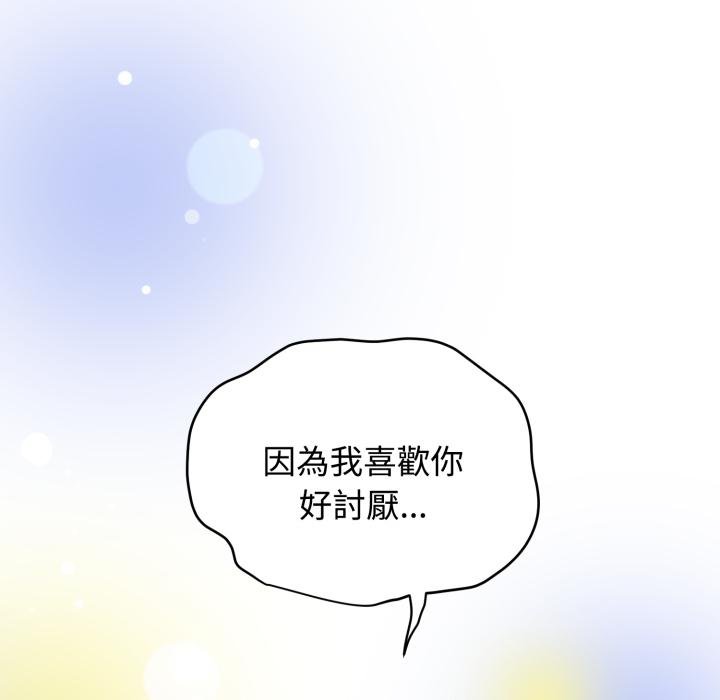 发小碰不得 - 第112話 - page 139