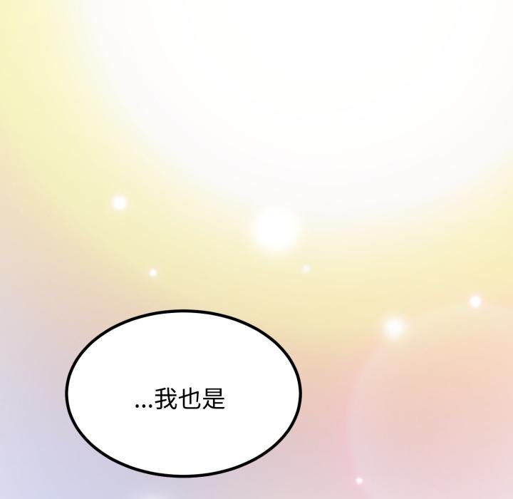 发小碰不得 - 第112話 - page 148