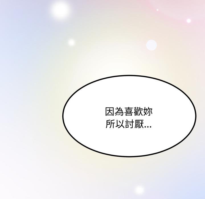 发小碰不得 - 第112話 - page 149