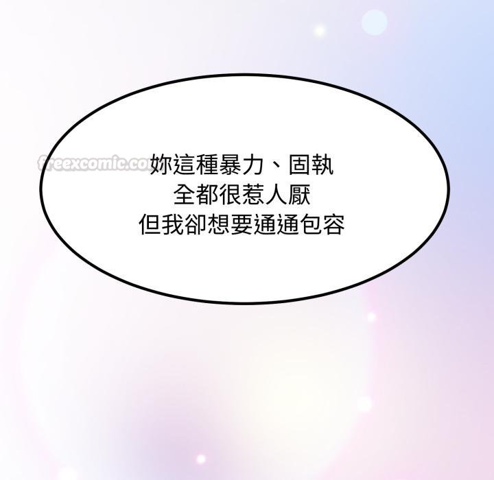 发小碰不得 - 第112話 - page 150