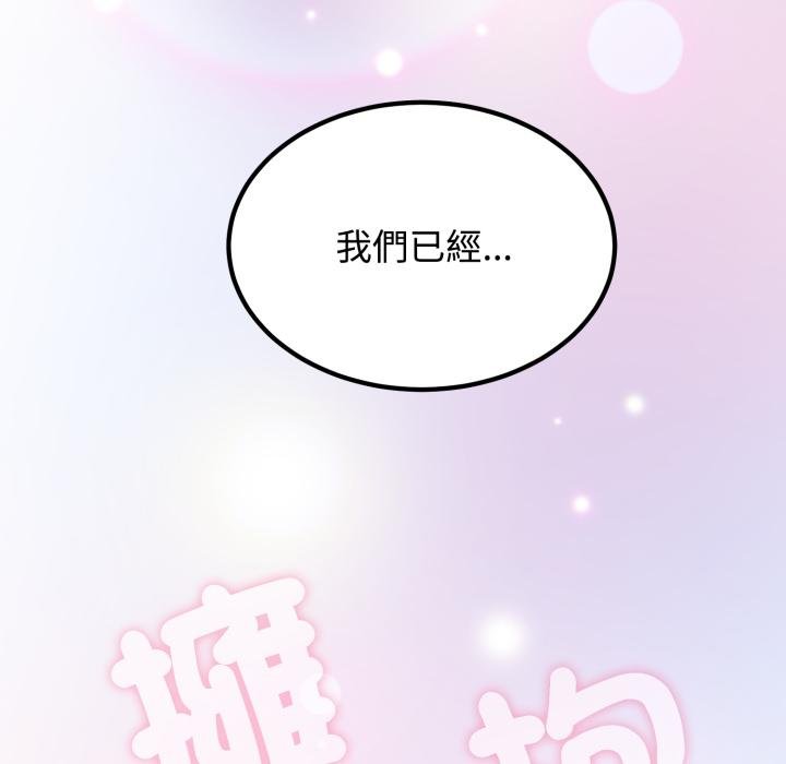 发小碰不得 - 第112話 - page 151