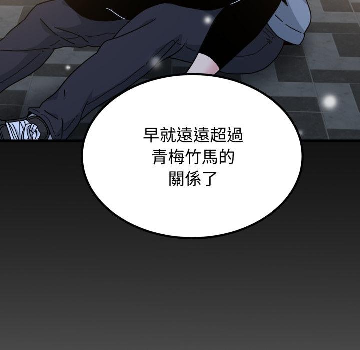 发小碰不得 - 第112話 - page 153