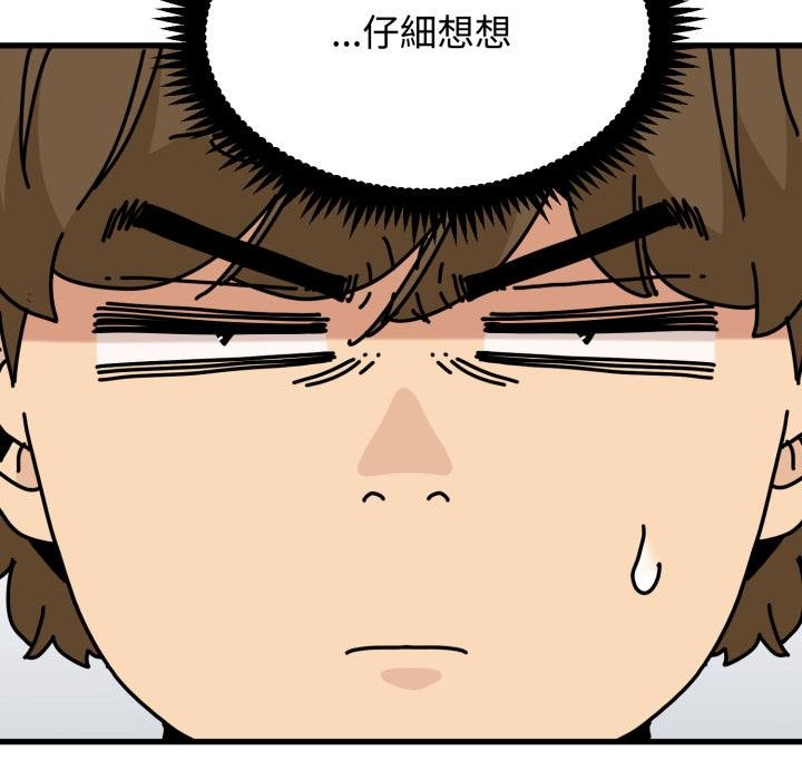发小碰不得 - 第112話 - page 159
