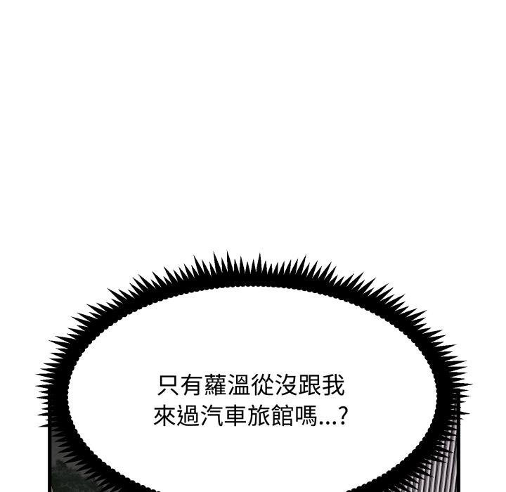 发小碰不得 - 第112話 - page 160