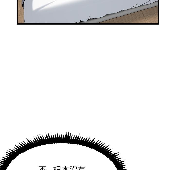 发小碰不得 - 第112話 - page 162
