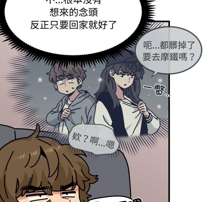 发小碰不得 - 第112話 - page 163