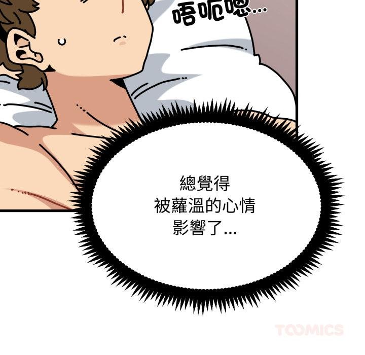 发小碰不得 - 第112話 - page 164
