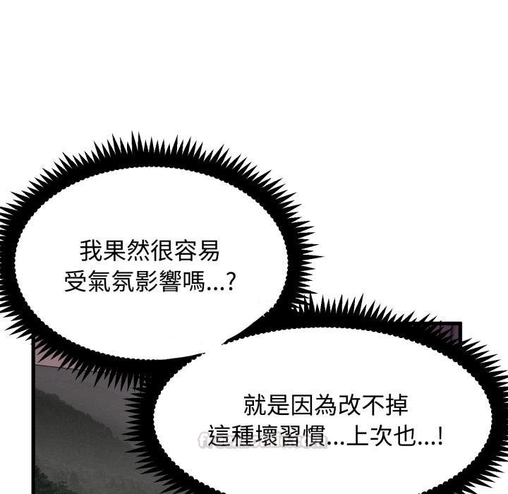 发小碰不得 - 第112話 - page 165