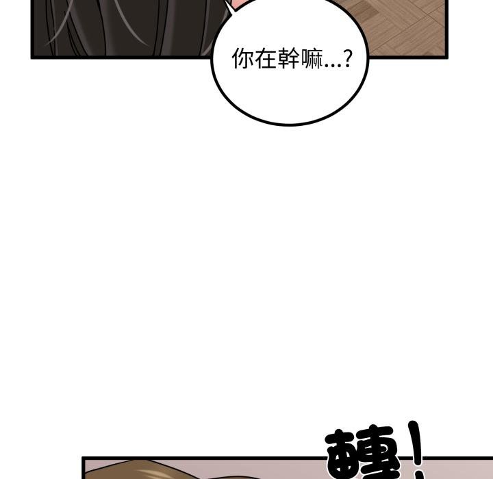发小碰不得 - 第112話 - page 167