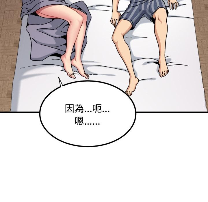 发小碰不得 - 第112話 - page 173