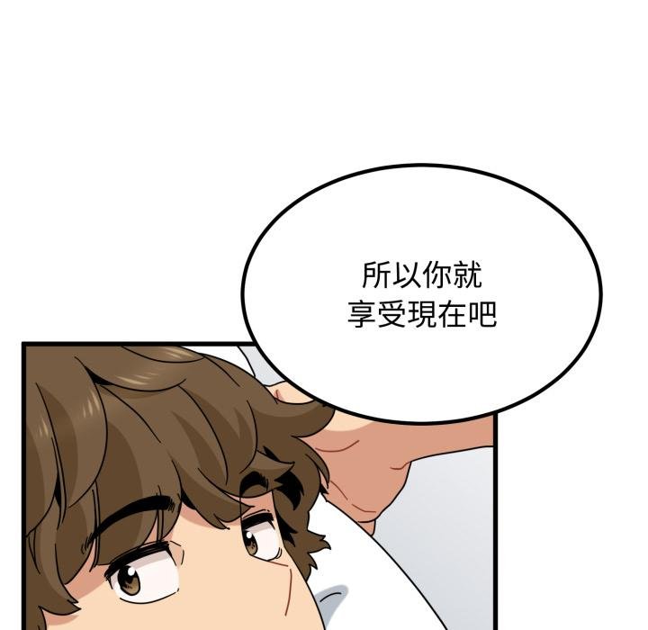 发小碰不得 - 第112話 - page 176
