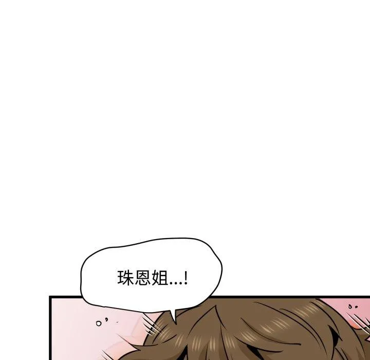 发小碰不得 - 第73話 - page 13