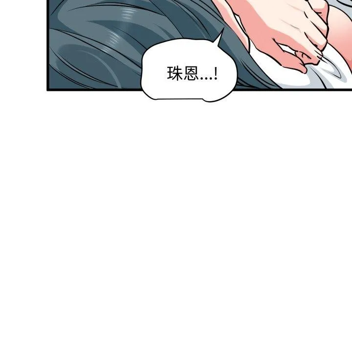 发小碰不得 - 第73話 - page 15