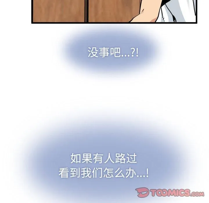 发小碰不得 - 第73話 - page 39