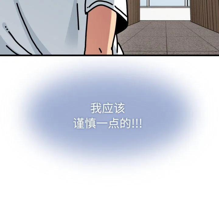 发小碰不得 - 第73話 - page 41