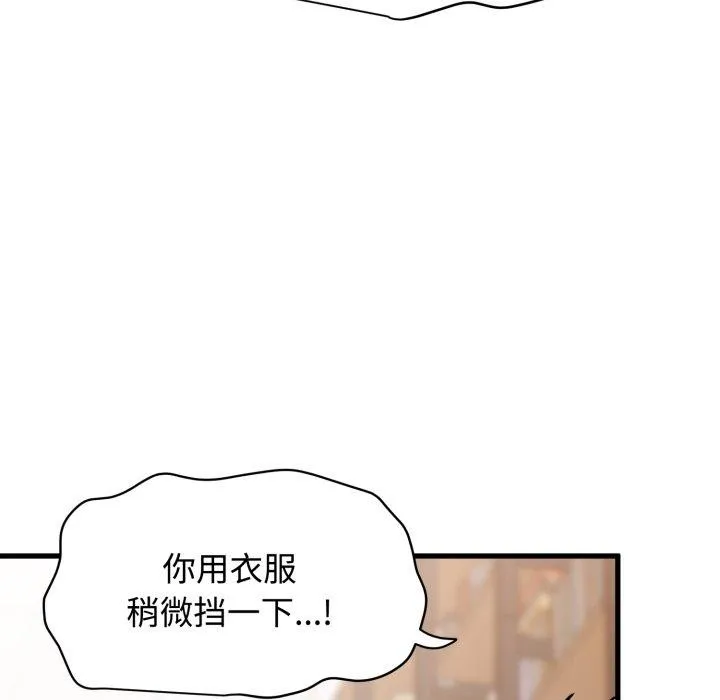 发小碰不得 - 第73話 - page 46