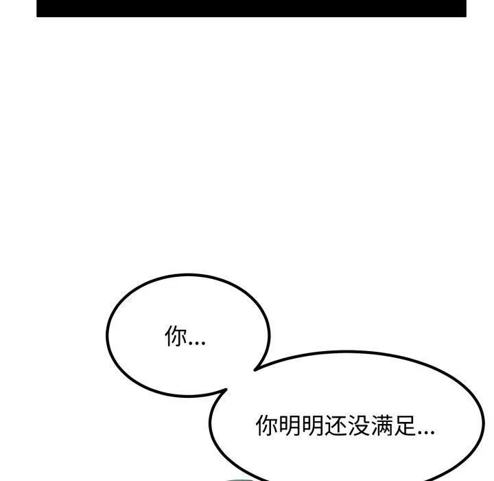 发小碰不得 - 第73話 - page 59