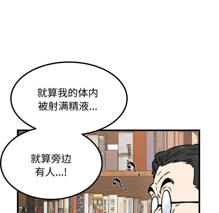 发小碰不得 - 第73話 - page 64