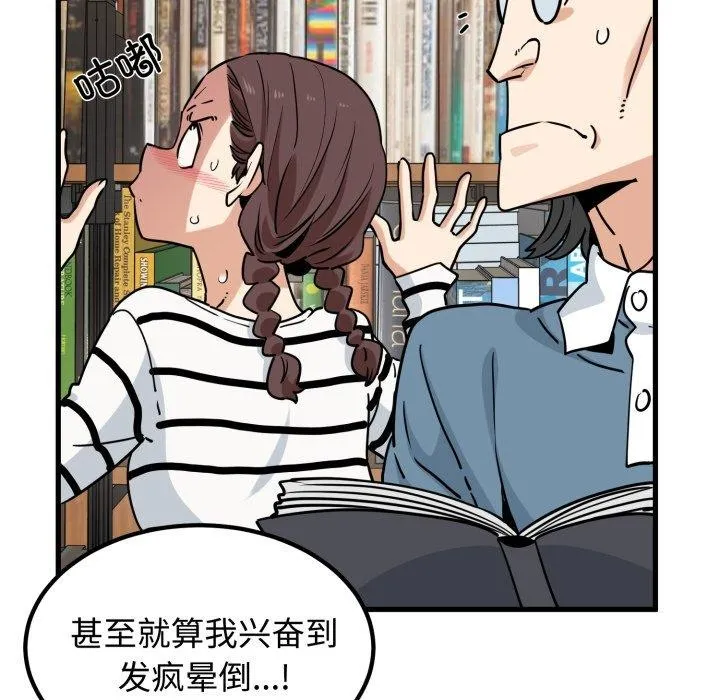 发小碰不得 - 第73話 - page 65
