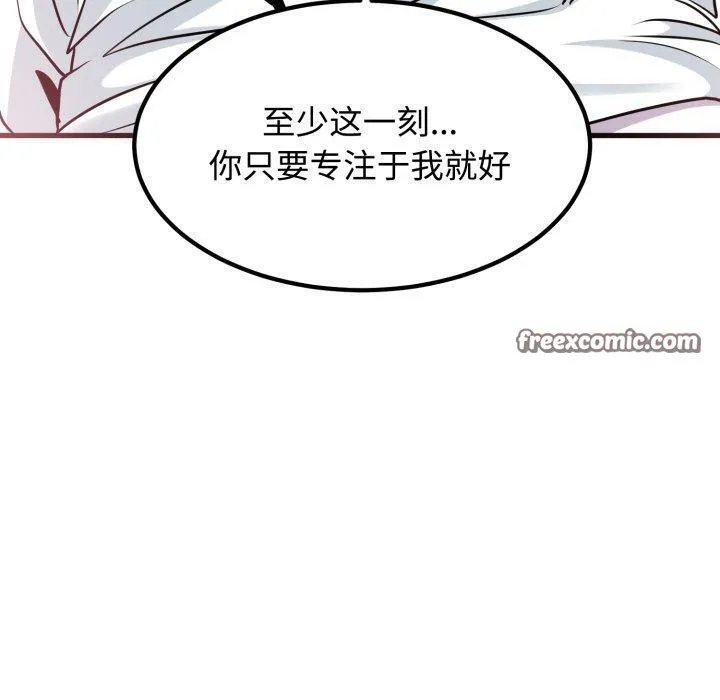 发小碰不得 - 第73話 - page 70