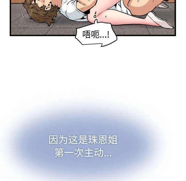 发小碰不得 - 第73話 - page 87