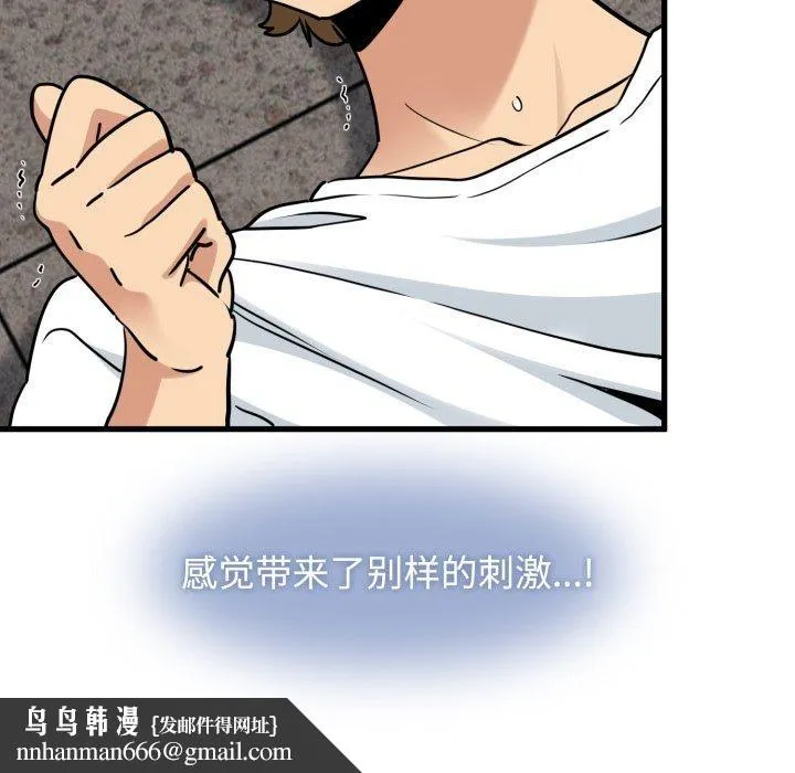 发小碰不得 - 第73話 - page 89