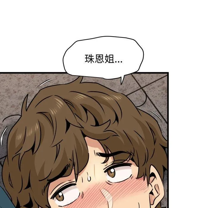 发小碰不得 - 第73話 - page 96