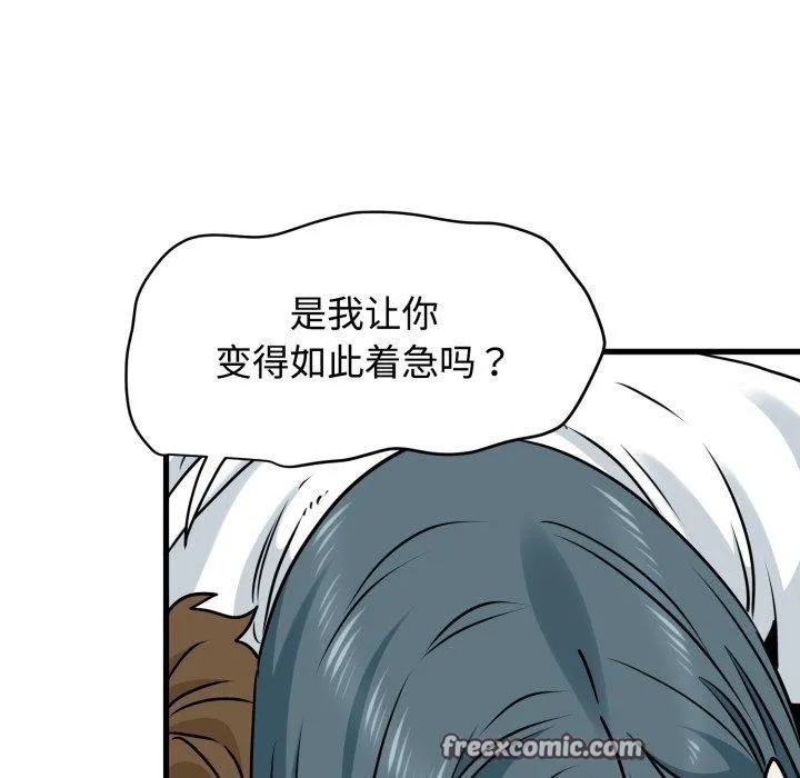 发小碰不得 - 第73話 - page 98