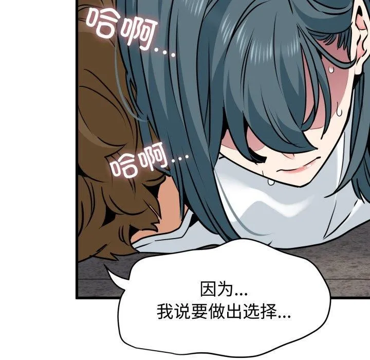 发小碰不得 - 第73話 - page 99