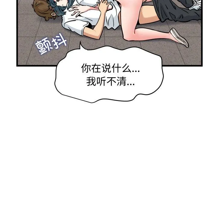 发小碰不得 - 第73話 - page 105