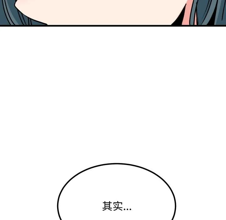发小碰不得 - 第73話 - page 107