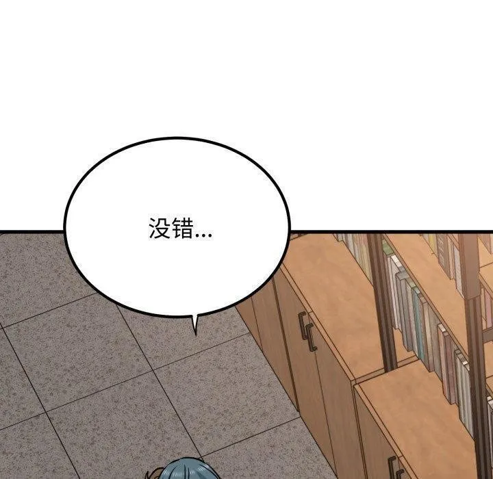 发小碰不得 - 第73話 - page 110