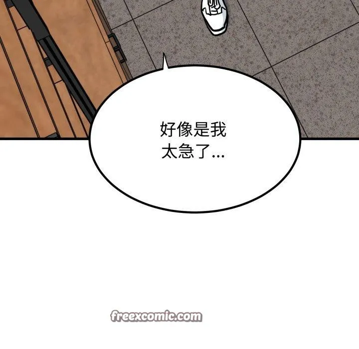 发小碰不得 - 第73話 - page 112
