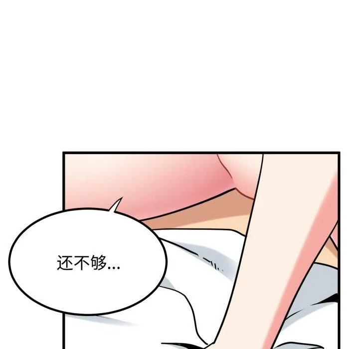 发小碰不得 - 第73話 - page 118