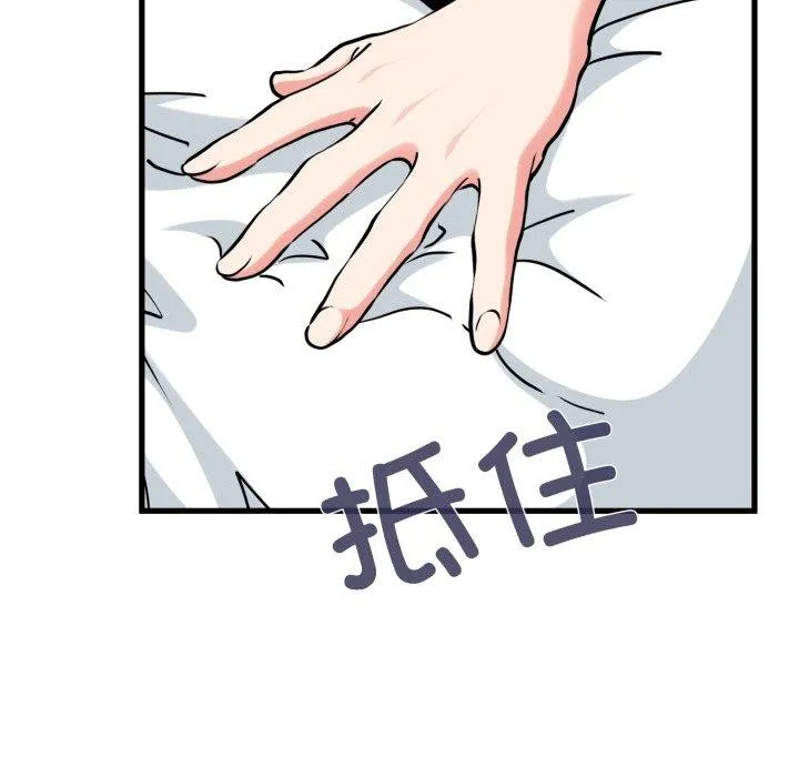 发小碰不得 - 第73話 - page 119